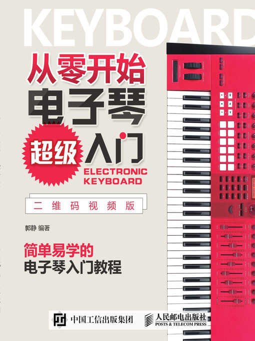 Title details for 从零开始 by 郭静编著 - Available